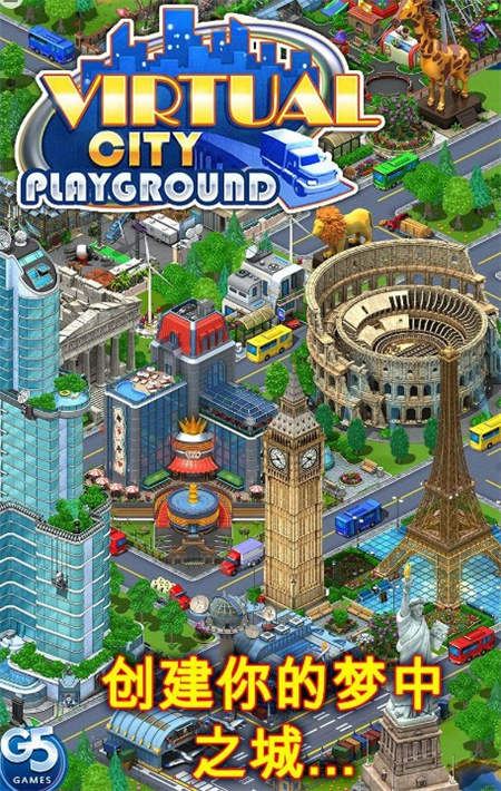 虚拟城市游乐场手游app截图