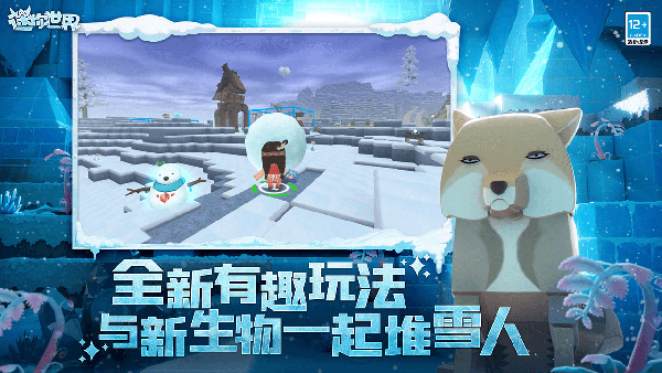 迷你世界 正版免费手游app截图