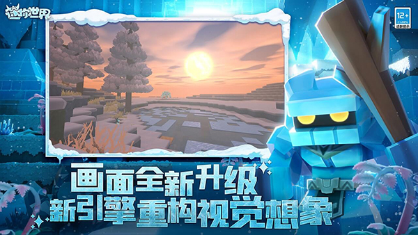 迷你世界 正版免费手游app截图