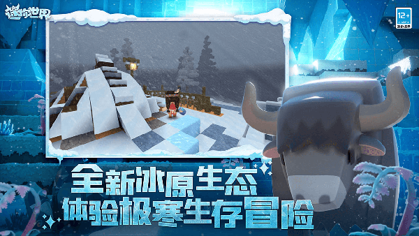 迷你世界 正版免费手游app截图