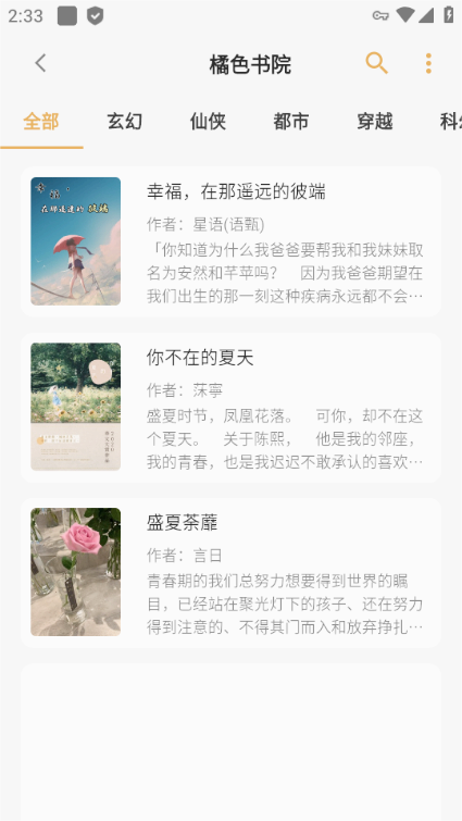 猫番阅读 安卓免费下载最新版手机软件app截图