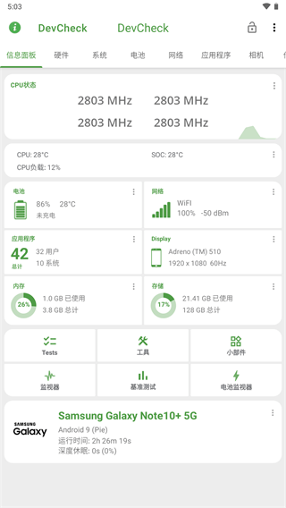 devcheck 官方版手机软件app截图