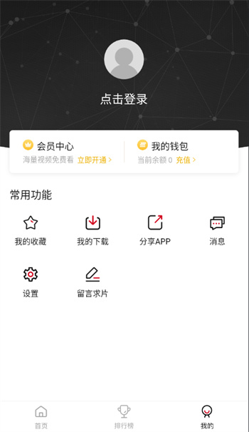 新影视 免费版手机软件app截图