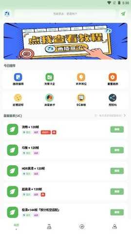 gg777cc画质助手 120帧手机软件app截图