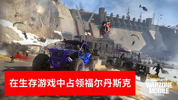 COD Warzone 最新版手游app截图