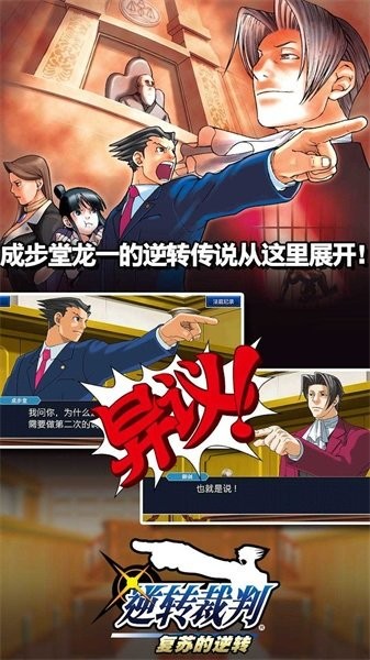 逆转裁判123 中文版手游app截图