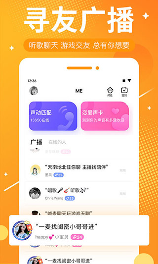 ME语音 官方下载手机软件app截图