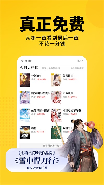 七猫小说 免广告版手机软件app截图
