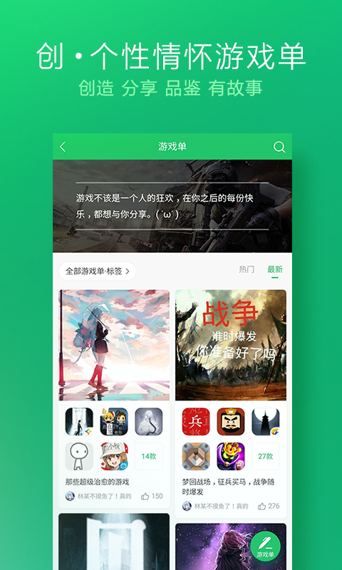 好游快爆 官方下载最新2024手机软件app截图
