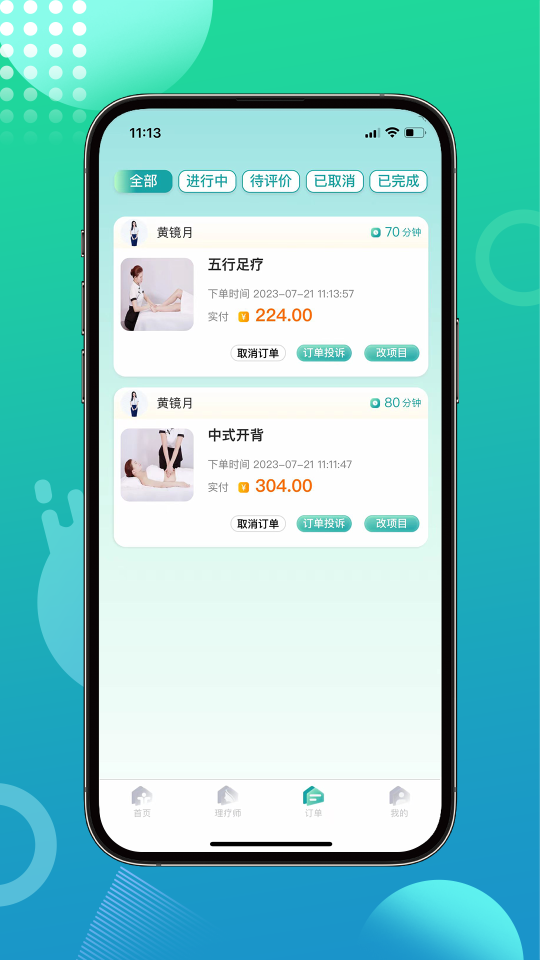 往约到家手机软件app截图