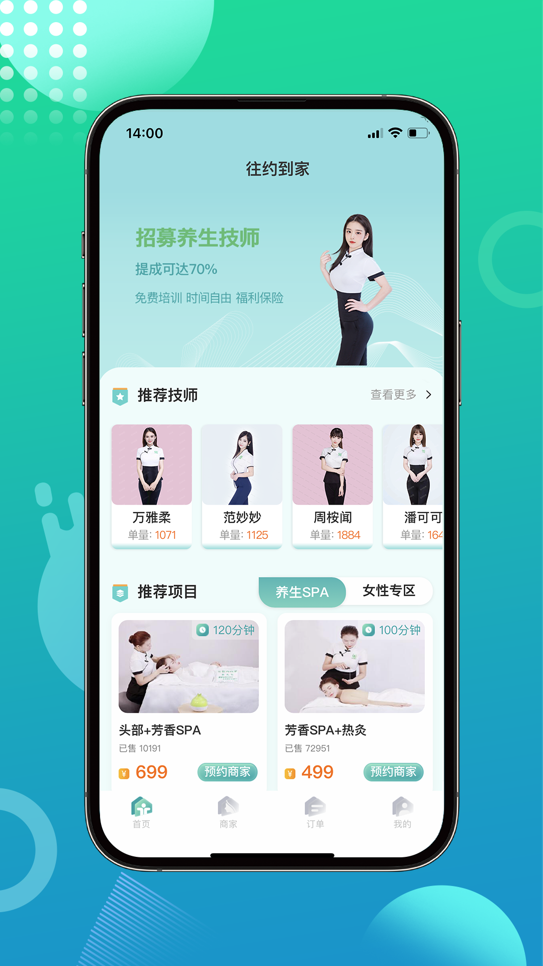 往约到家手机软件app截图