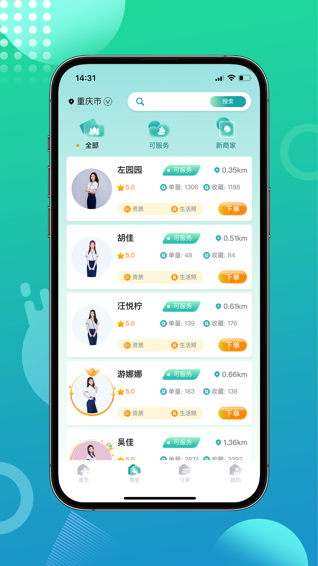 往约到家手机软件app截图