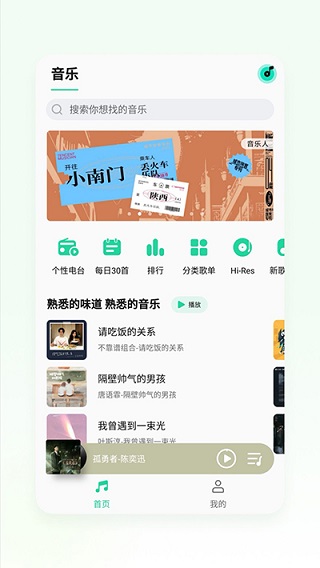 魅族音乐 播放器手机软件app截图