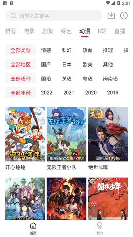 TV酷影视 电视版手机软件app截图