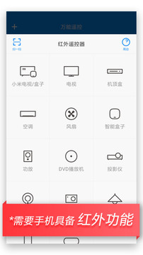 小米遥控器 官方版手机软件app截图
