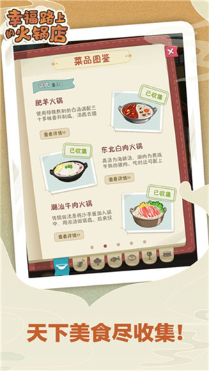 幸福路上的火锅店 官方版手游app截图