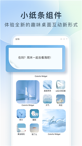 colorful widget 官网正版手机软件app截图