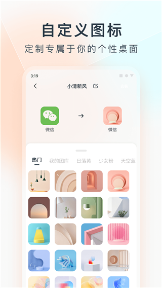 colorful widget 官网正版手机软件app截图