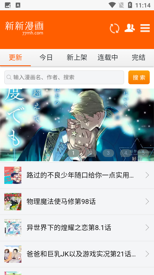 新新漫画 官方版免费下载手机软件app截图