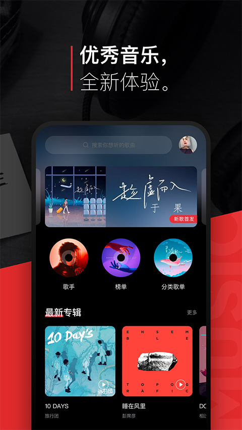 百度音乐 官方版手机软件app截图