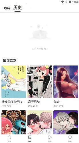 漫蛙漫画 安卓下载官网版手机软件app截图