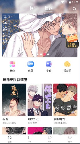 漫蛙漫画 免费完整版手机软件app截图