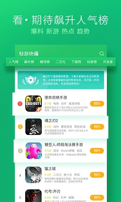 好游快爆 官方下载安卓版手机软件app截图