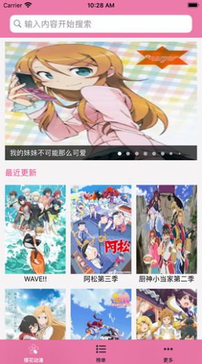 樱花动漫 官方下载免费版手机软件app截图