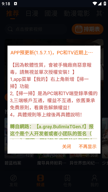 囧次元动漫 新版本手机软件app截图