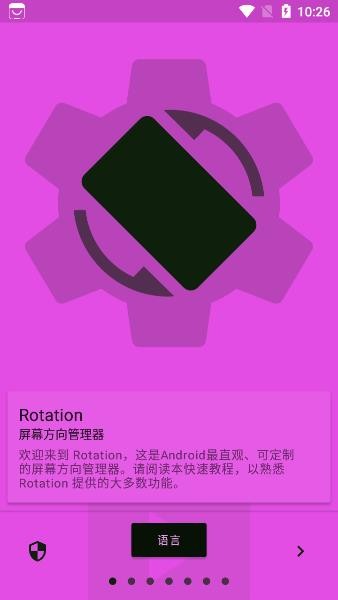 rotation 屏幕旋转手机软件app截图