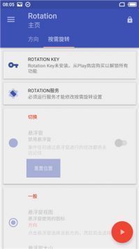 rotation 官网版手机软件app截图