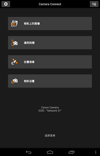 Canon Camera Connect手机软件app截图