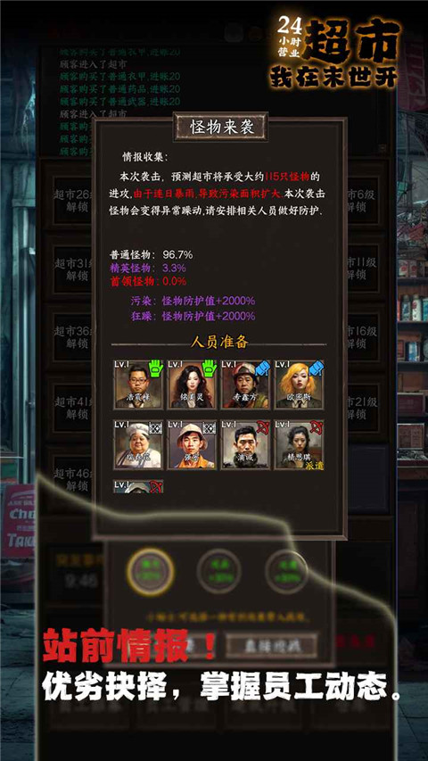 我在末世开超市 手游下载手游app截图