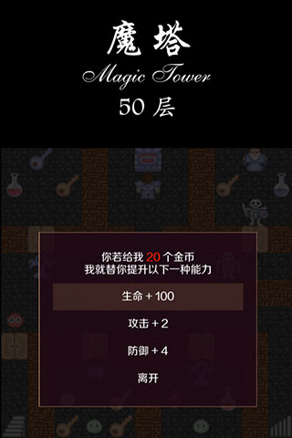 魔塔50层 无敌版手游app截图