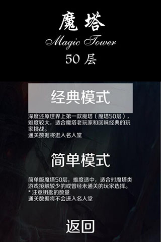 魔塔50层 无敌版手游app截图