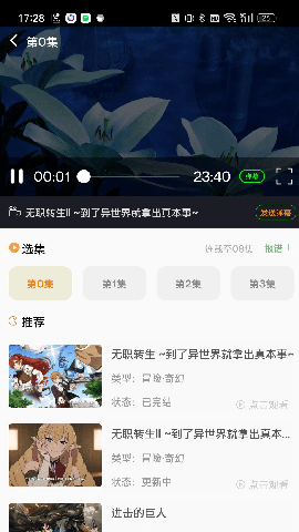 萌道动漫 免费下载手机软件app截图