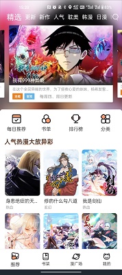 喵趣漫画 软件最新版本手机软件app截图