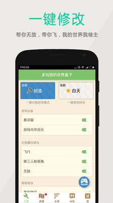 多玩我的世界盒子 官方中文版手游app截图