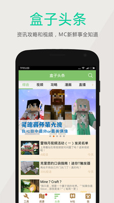 多玩我的世界盒子 官方中文版手游app截图