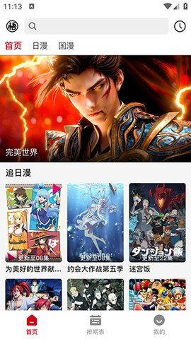 悟饭动漫 app最新下载安卓官网版本手机软件app截图