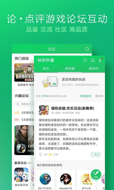 好游快爆 官方下载2024最新版手机软件app截图