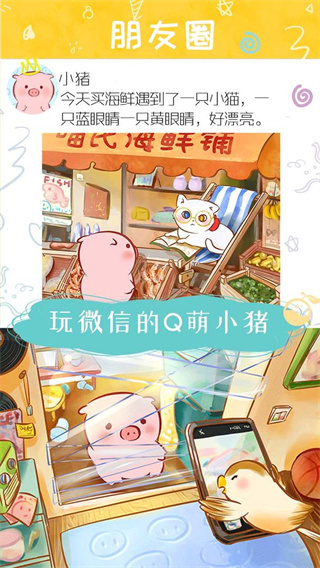 美食家小猪的大冒险 免广告手游app截图
