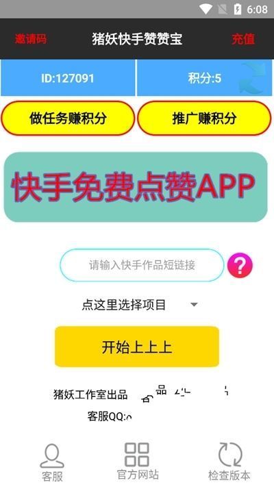 猪妖快手 赞赞宝手机软件app截图