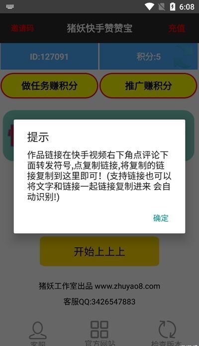 猪妖快手 赞赞宝手机软件app截图