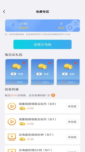 云点击云电脑 无限时间版手机软件app截图