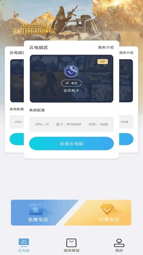 云点击云电脑 无限时间版手机软件app截图