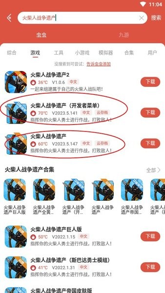 虫虫助手 下载安装最新版手游app截图