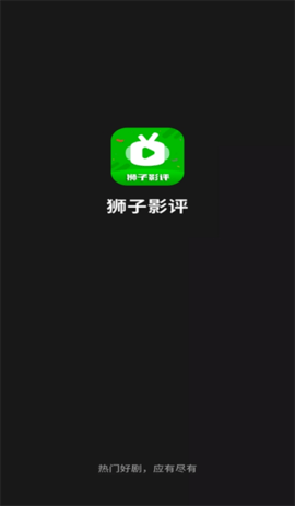 狮子影评 免费官网版手机软件app截图