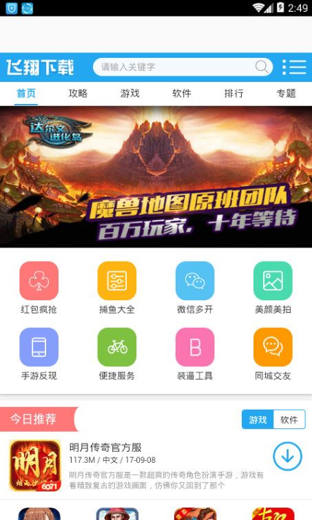 飞翔游戏盒子 2024最新版手机软件app截图