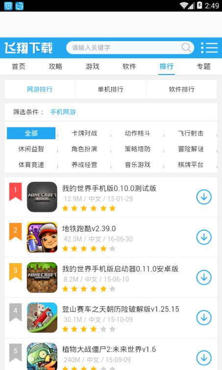 飞翔游戏盒子 官网版手机软件app截图